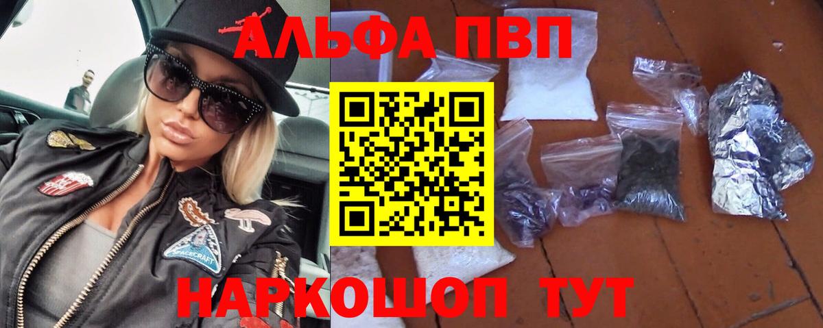 Альфа ПВП Crystall  Вход с VPN  Новошахтинск 