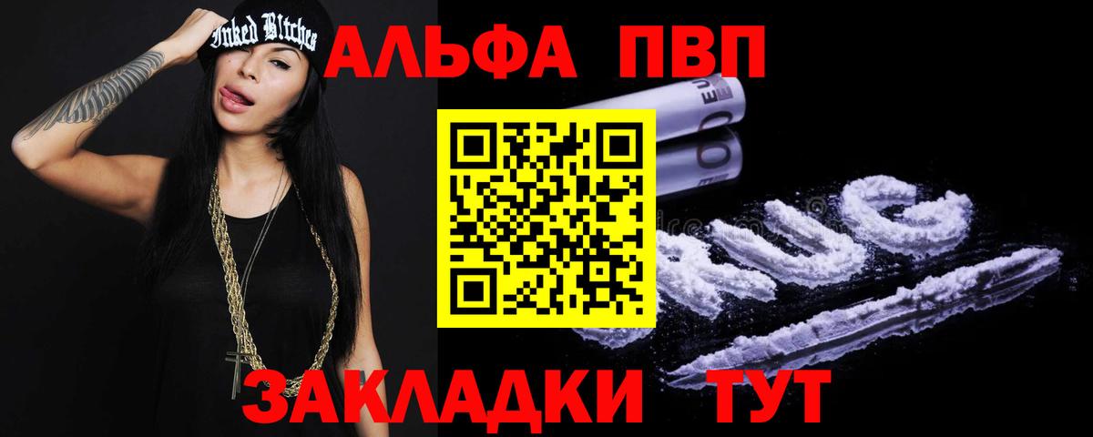 Alpha PVP СК КРИС Новошахтинск