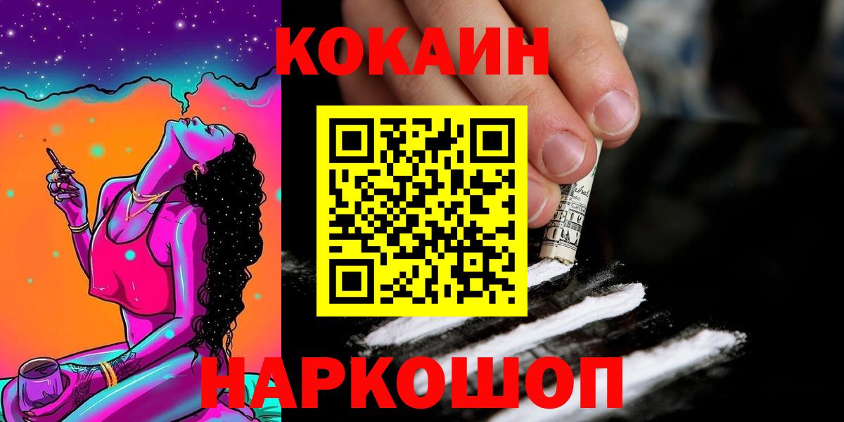 Cocaine  Кокаин VHQ  Вход с VPN  Новошахтинск  Cocaine 99% 