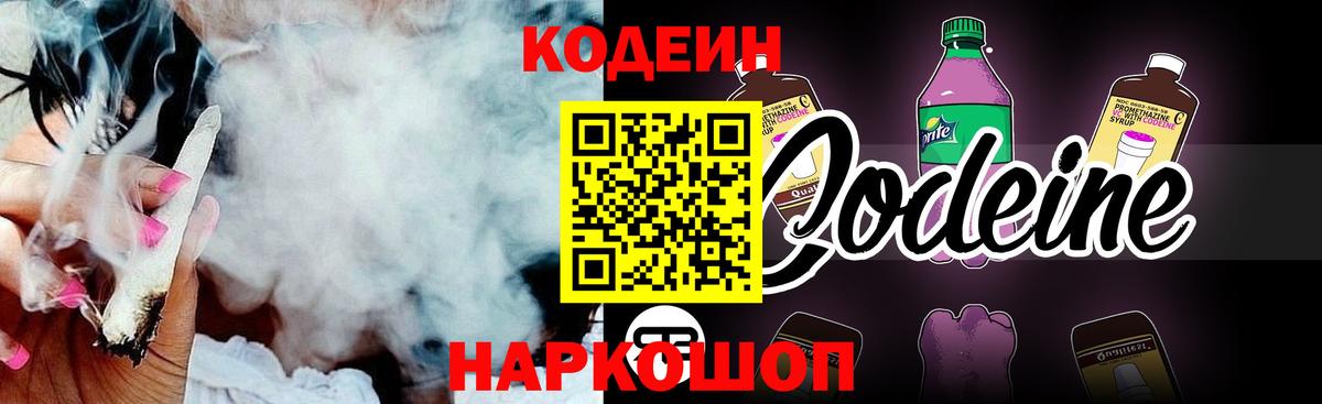 Новошахтинск  Кодеин Purple Drank  Вход с VPN  Кодеин Purple Drank 