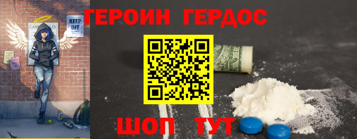 ГЕРОИН Heroin  Вход с VPN  Героин  Новошахтинск 