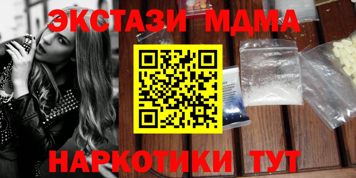 МДМА crystal  МДМА  MDMA молли  Новошахтинск  Вход с VPN 