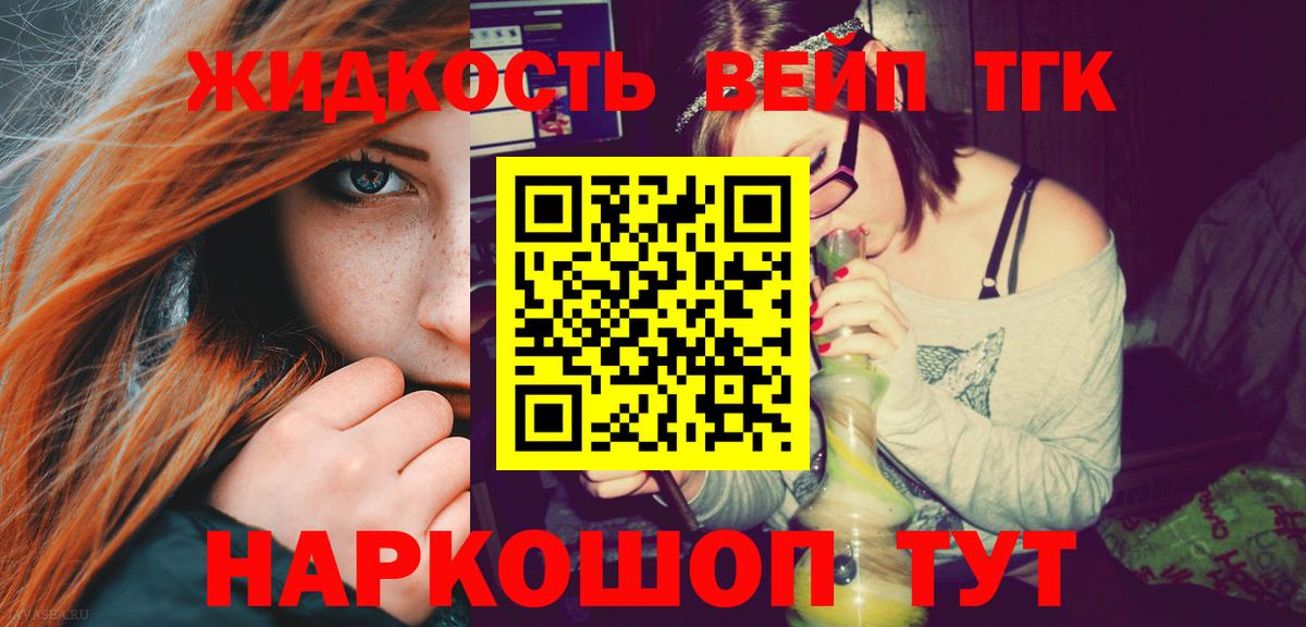 ТГК вейп Новошахтинск
